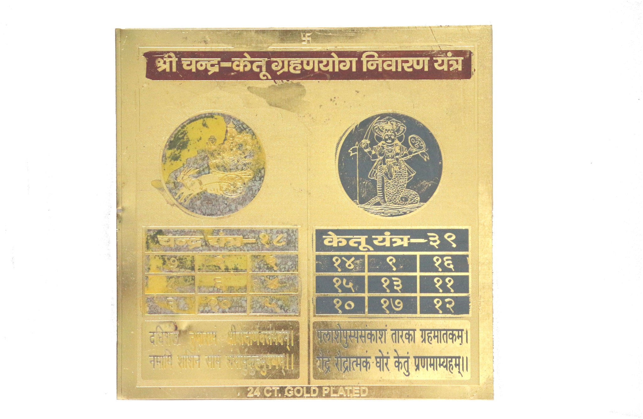 

Chandra Ketu Grahan Yog Nivaran Yantra 6 X 6 inch