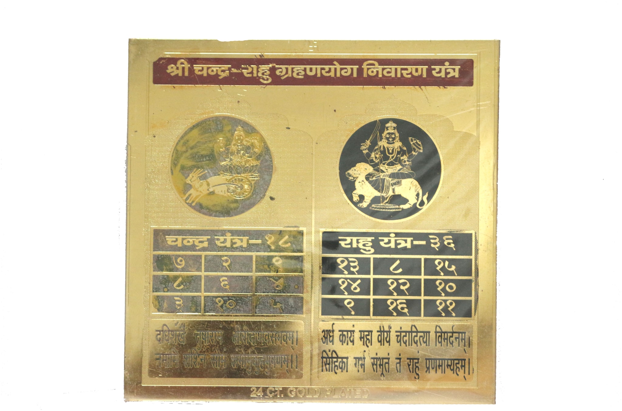 

Chandra Rahu Grahan Yog Nivaran Yantra 6 X 6 inch
