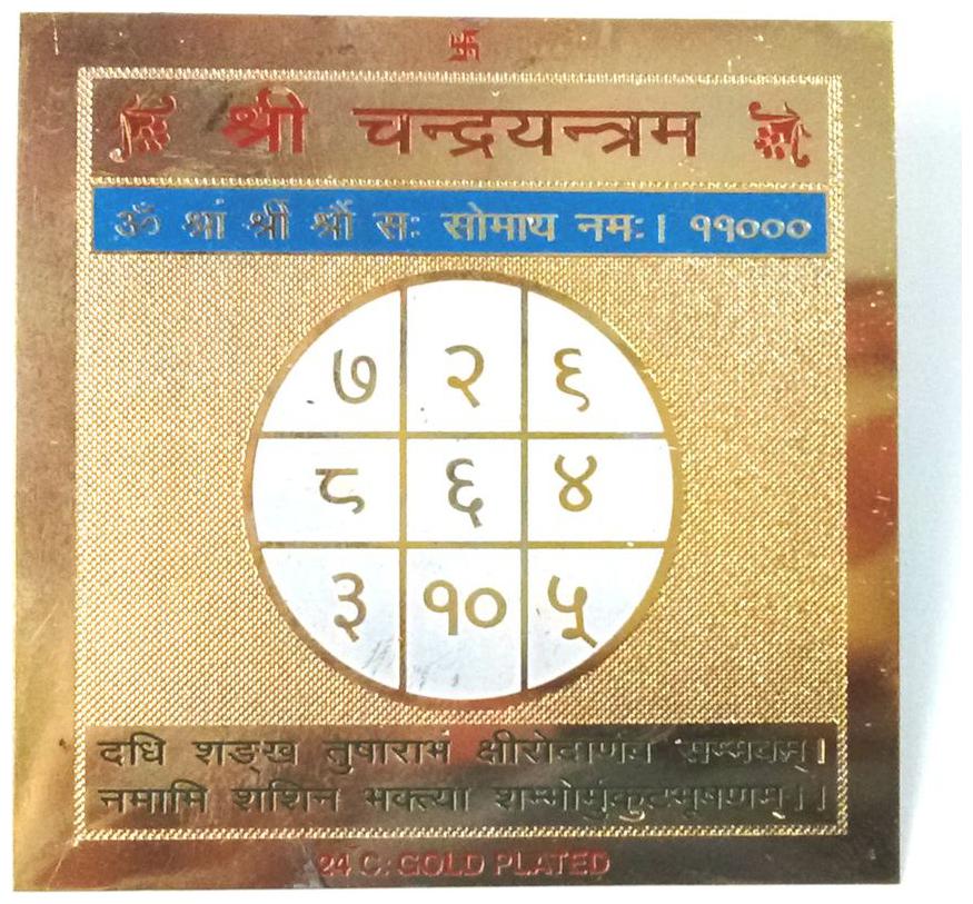 

CHANDRA YANTRA 100 BEST QUALITY YANTRAM
