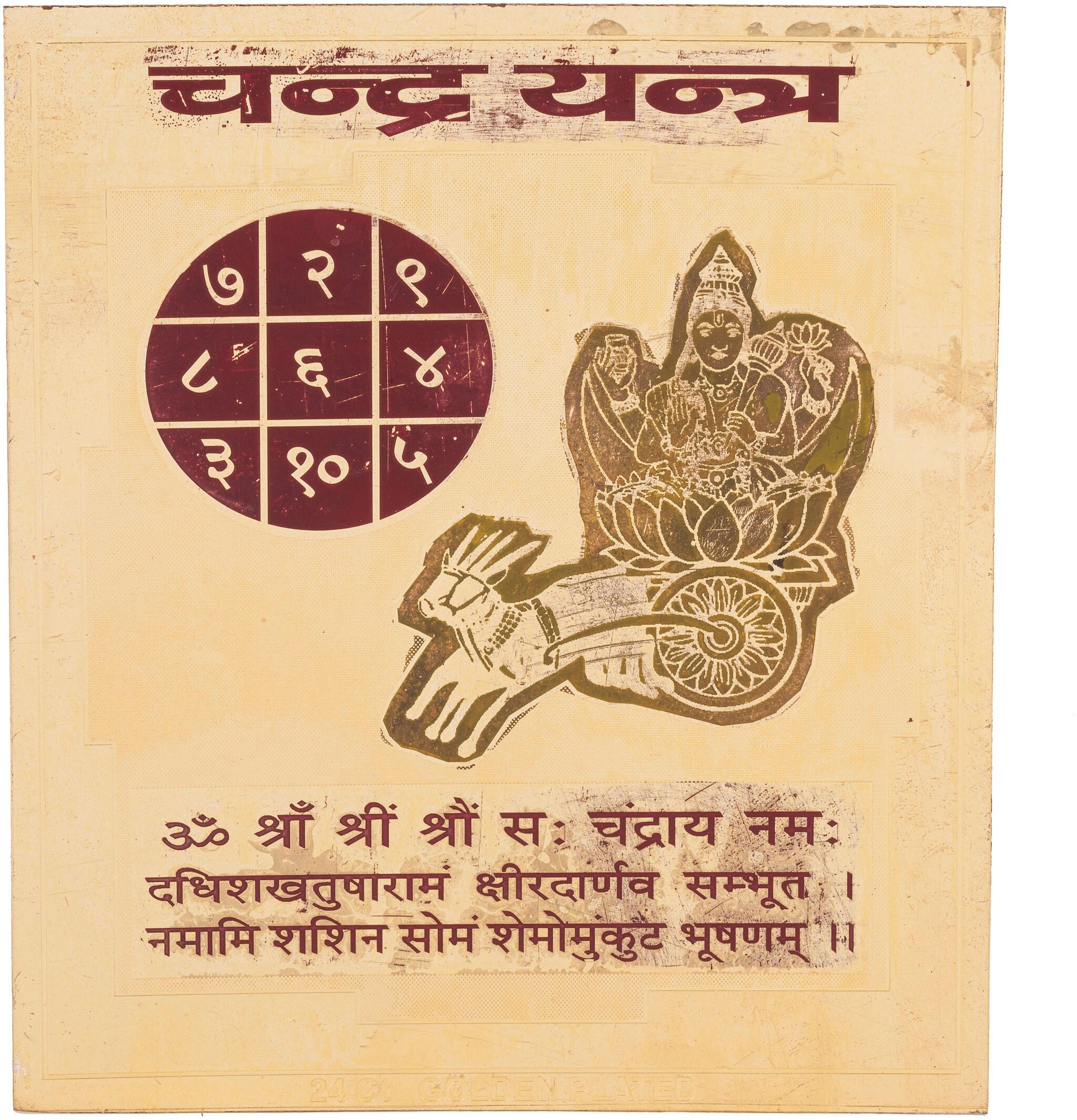 

Chandra Yantra 3 X 3 inch