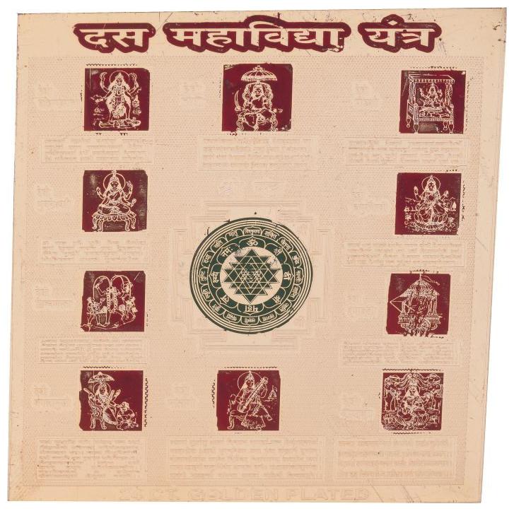 

Das Mahavidya Yantra 6 X 6 inch