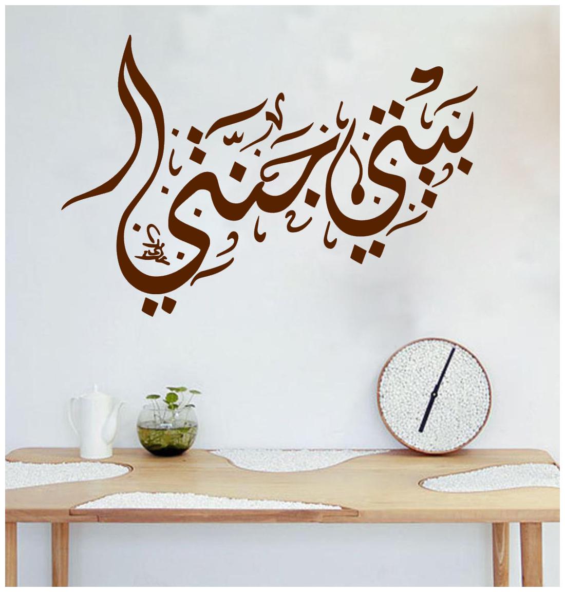 

Decor Villa 4 Islamic Muslim Wall Decal Sticker (43 X 63)cm