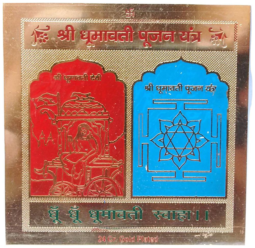 

DHUMAVATI YANTRA 100 BEST QUALITY YANTRAM