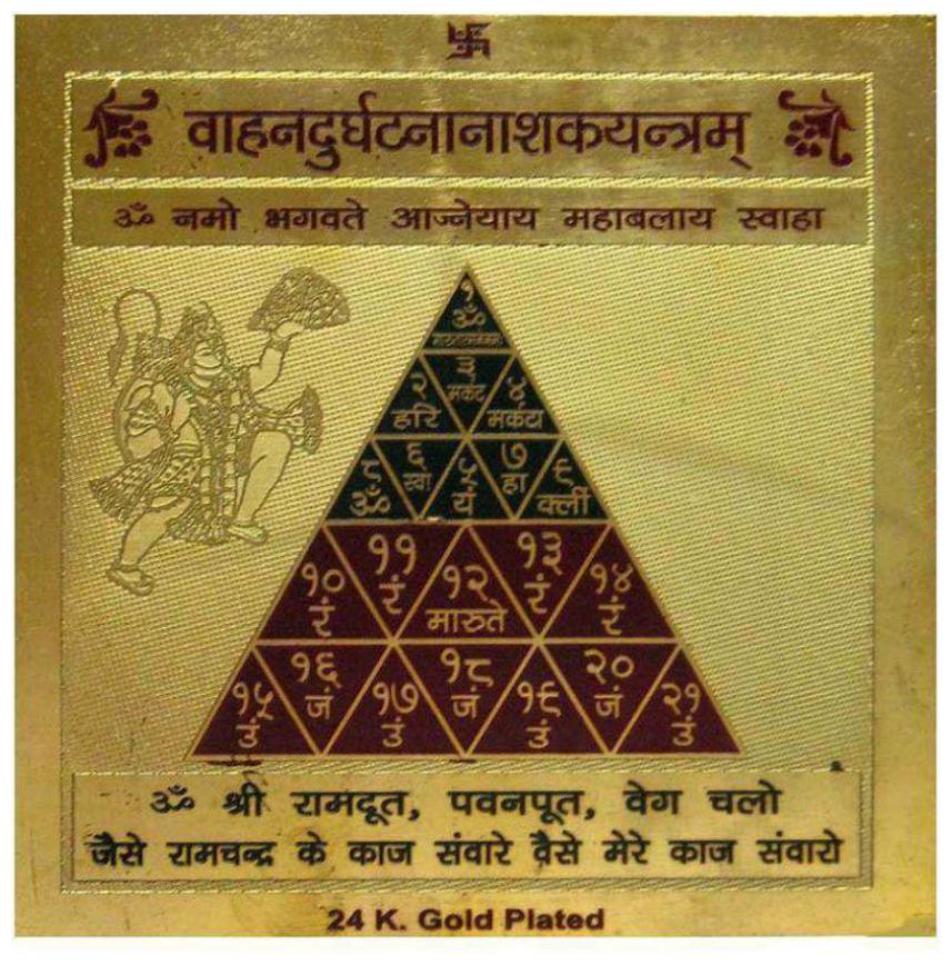 

Ever Forever Color Gold Plated Vahan Durghatna Nashak Yantra