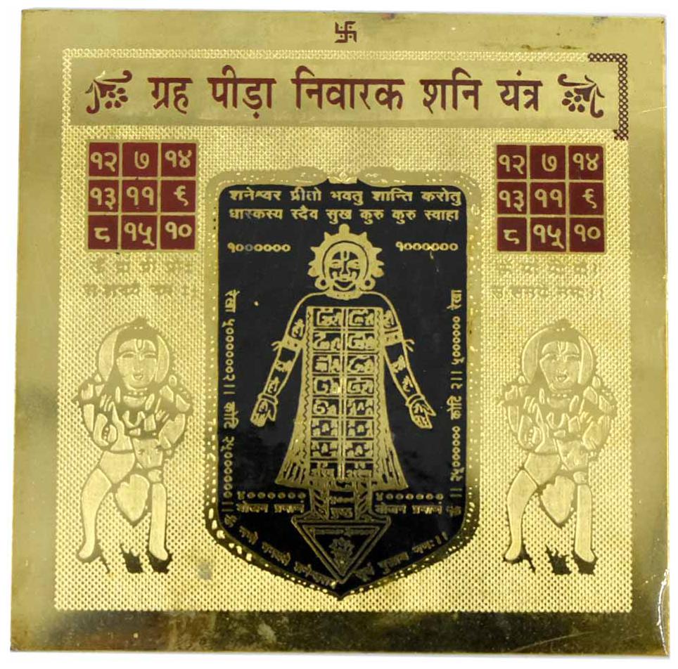 

Faynci Grah Peeda Nivarak Shani Yantra 24 Gold Plated
