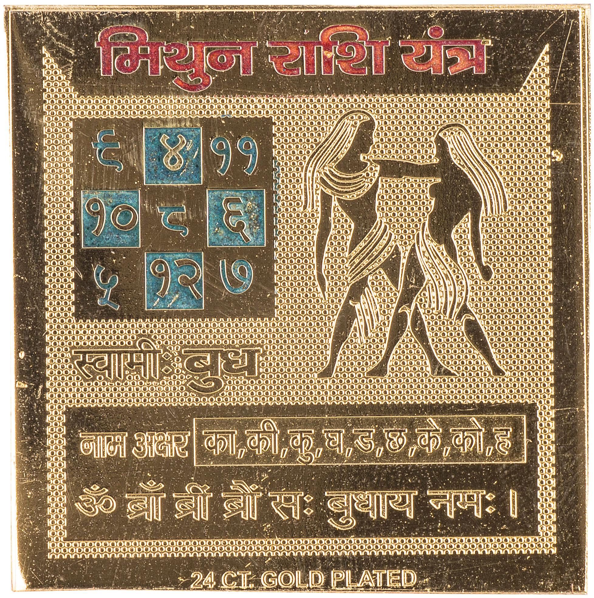 

Gemini (Mithun Rashi) Pocket Yantra 2 X 2 inch