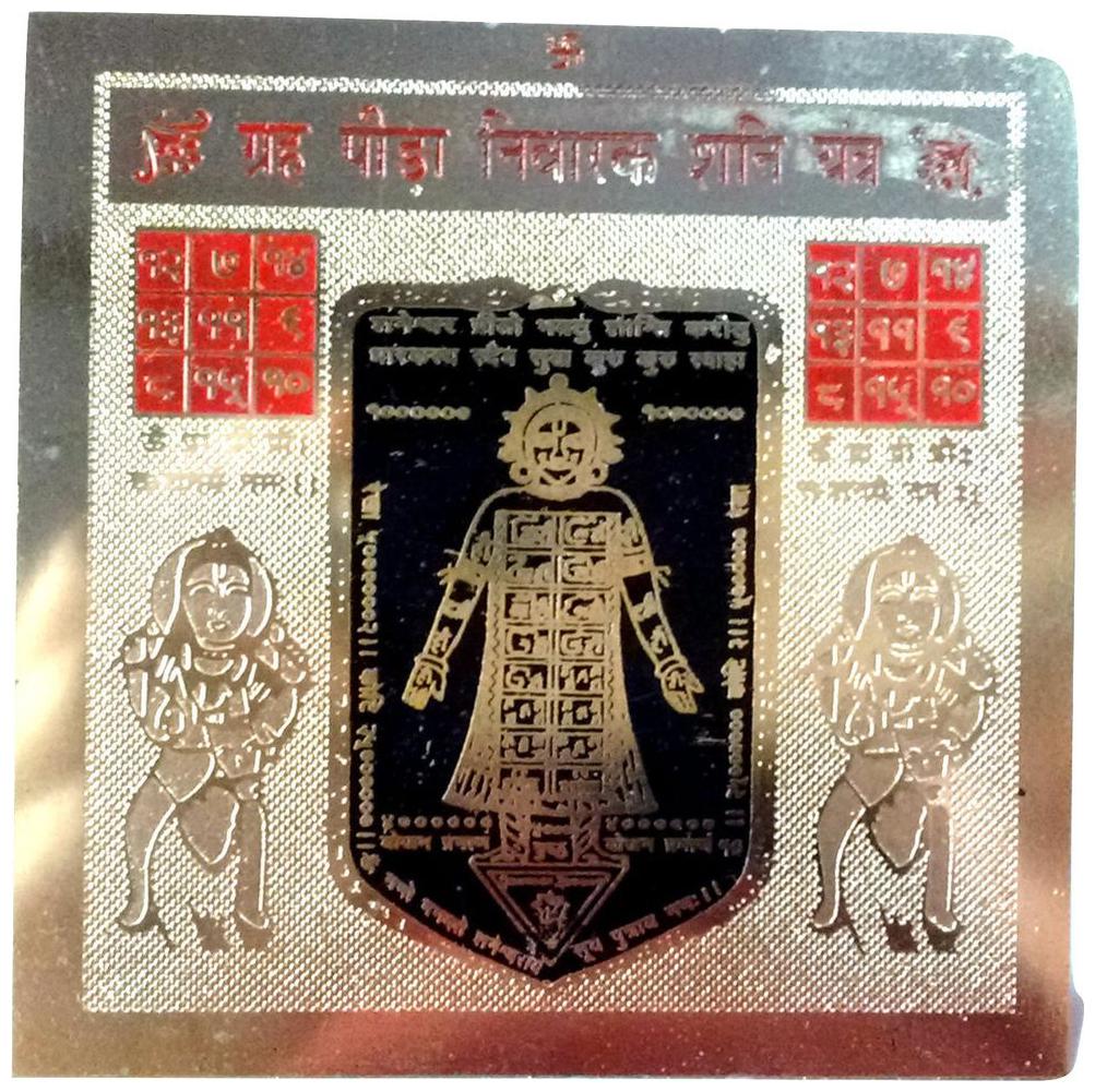 

GRAH PIDHA NIVARAK SHANI YANTRA 100 BEST QUALITY YANTRAM