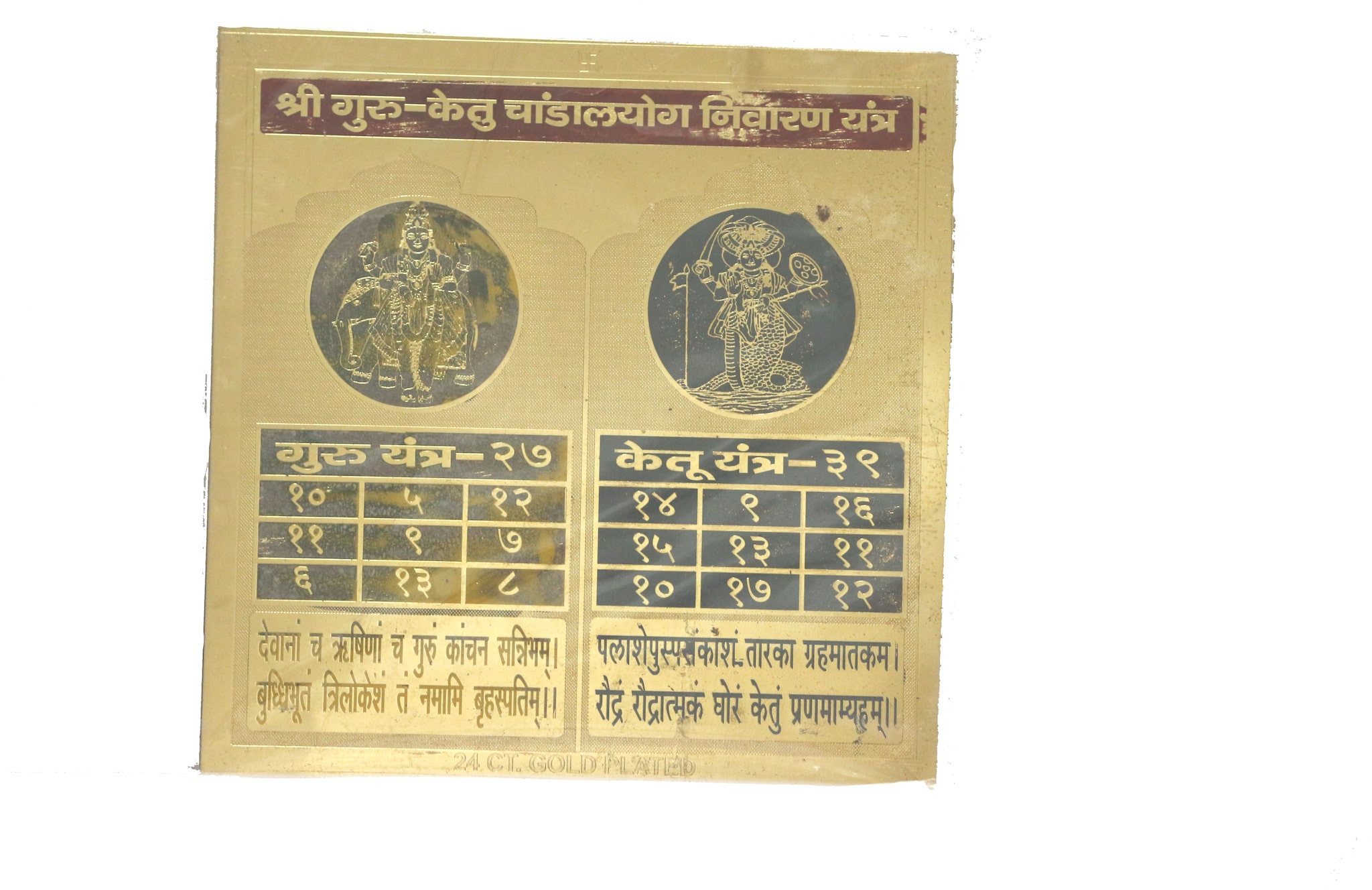 

Guru Ketu Chandal Yog Nivaran Yantra 6 X 6 inch