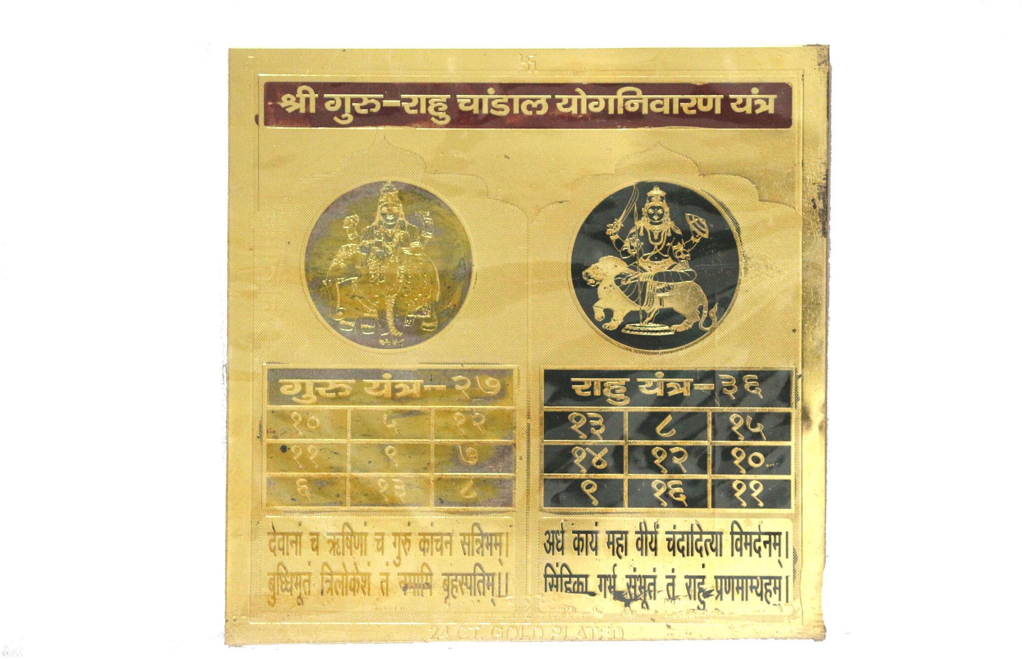 

Guru Rahu Chandal Yog Nivaran Yantra 6 X 6 inch