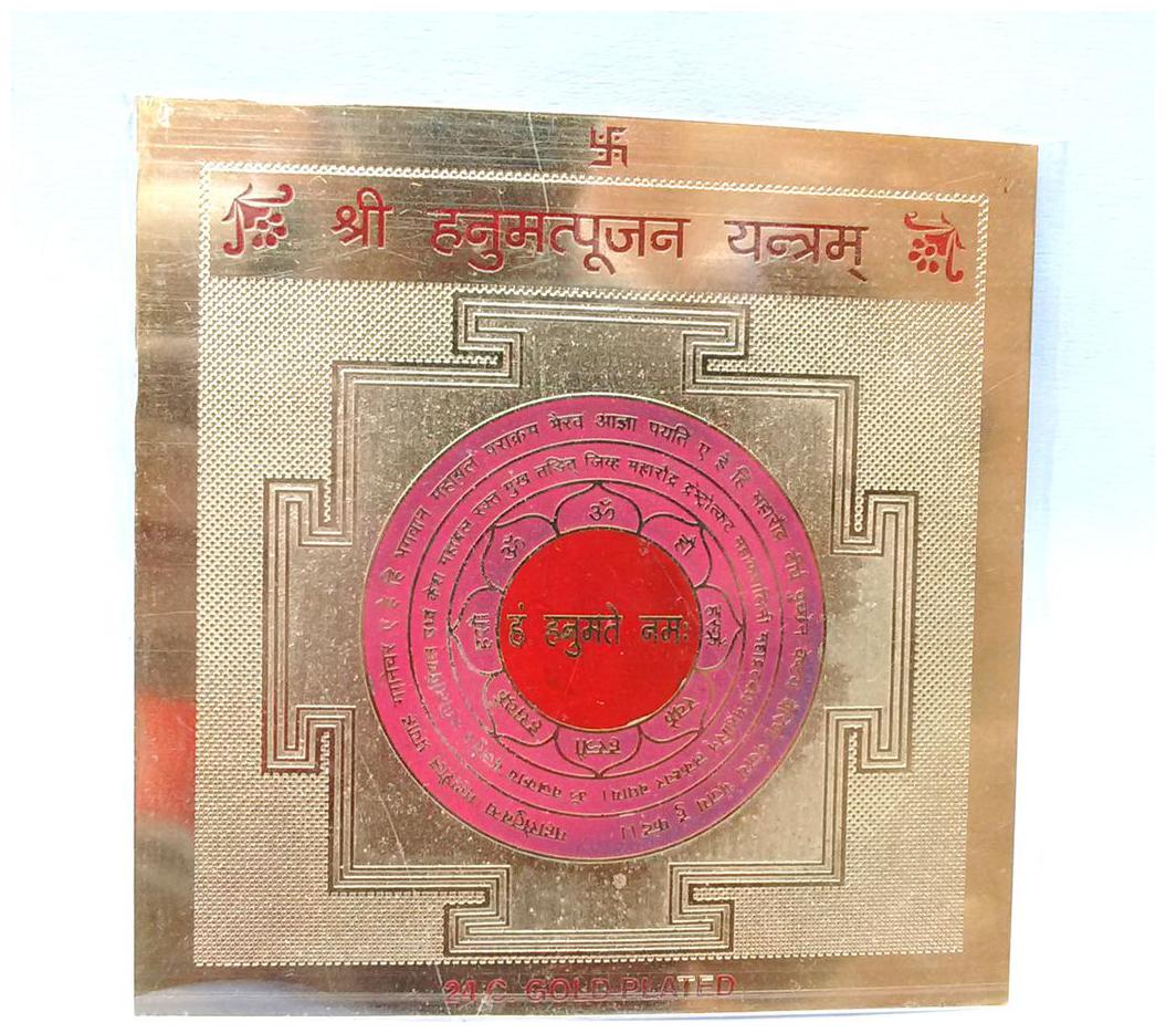 

HANUMAN YANTRA 100 BEST QUALITY YANTRAM