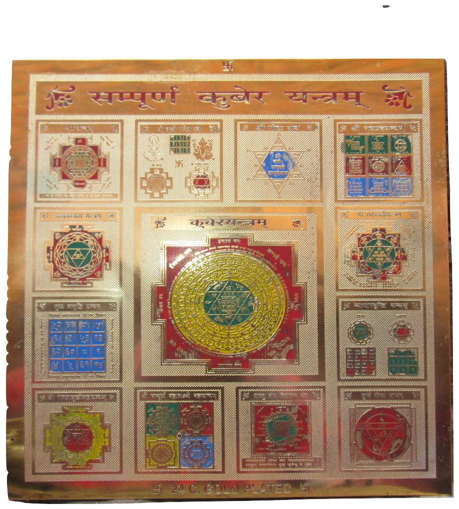 

KUBER YANTRA BIG SIZE 100 BEST QUALITY YANTRAM