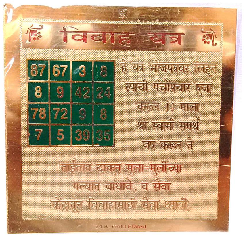 

LAGAN YOG YANTRA 100 BEST QUALITY YANTRAM