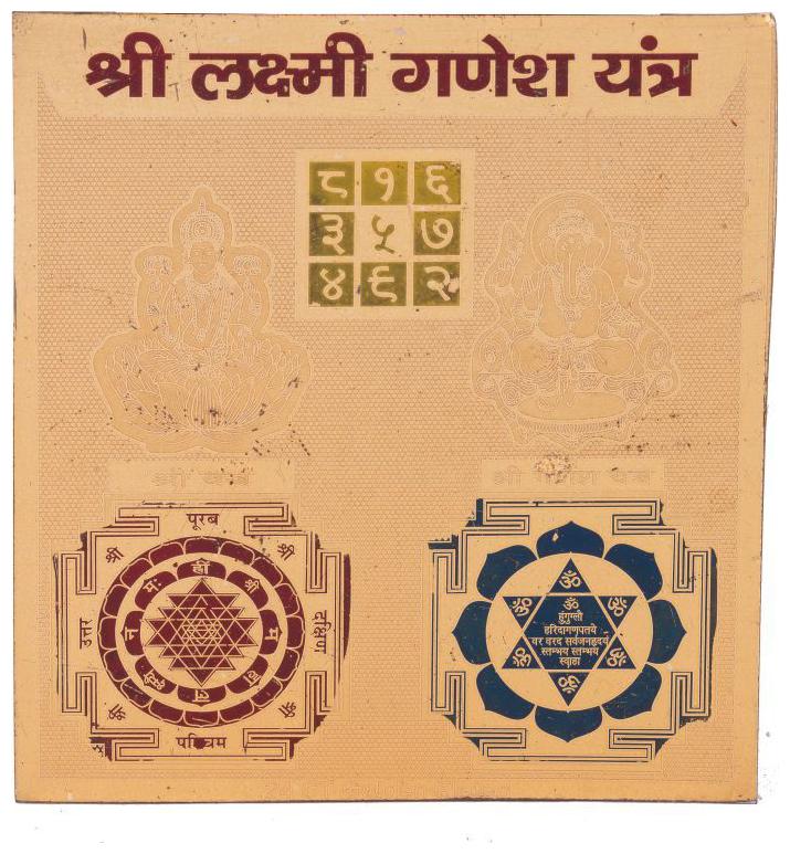 

Laxmi Ganesh Yantra 3 X 3 inch