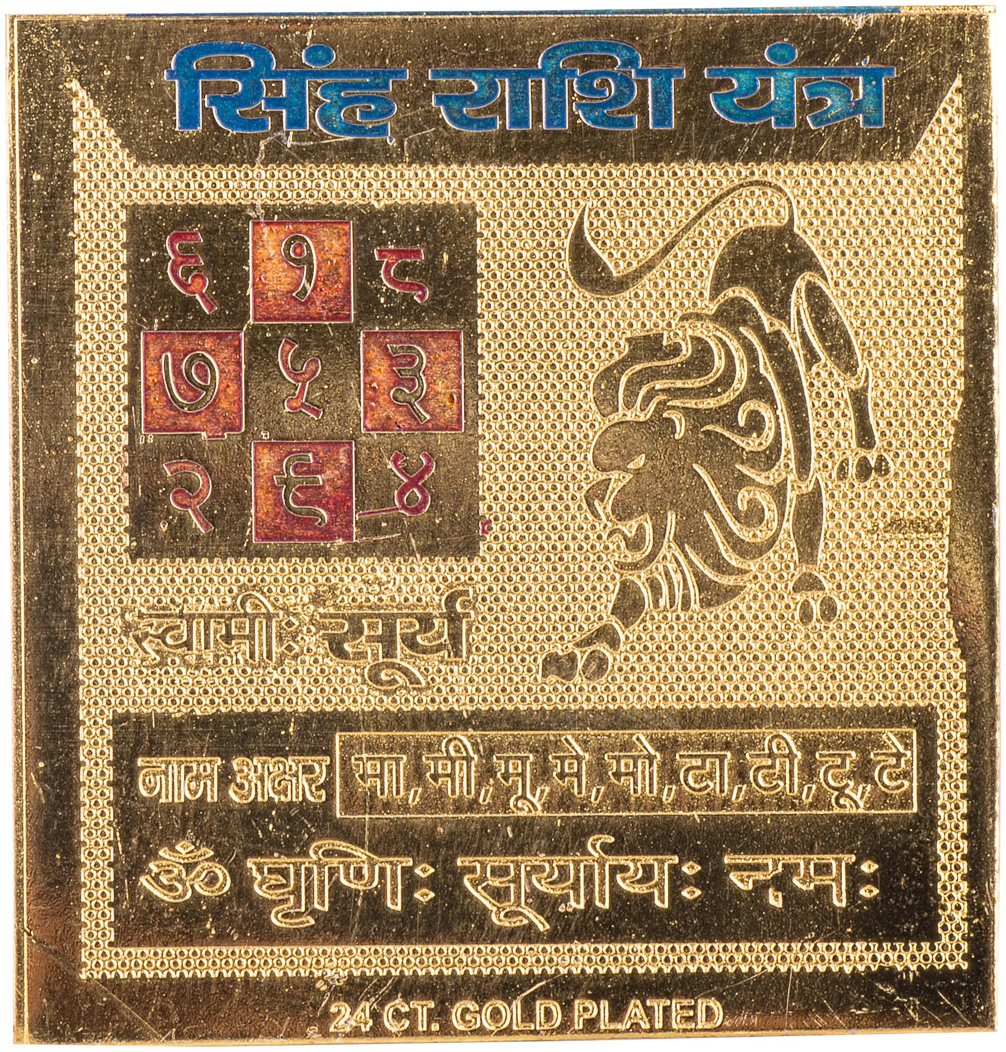 

Leo (Singh Rashi) Pocket Yantra 2 X 2 inch