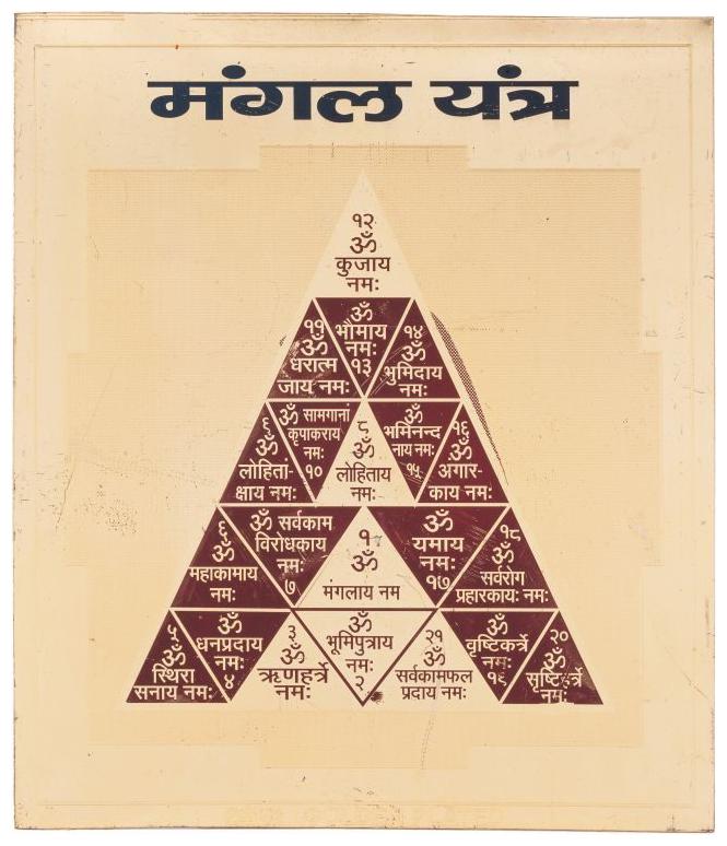 

Mangal Yantra 6 x 6 inch