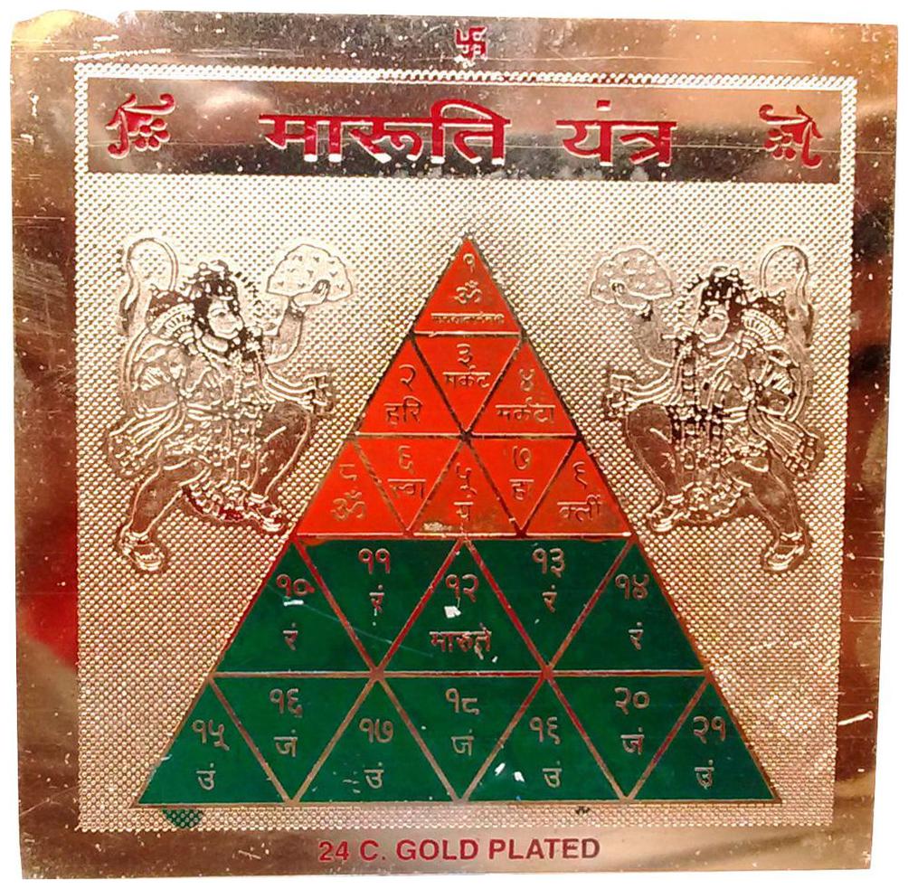 

MARUTI YANTRA HANUMAN YANTRA 100 BEST QUALITY YANTRAM
