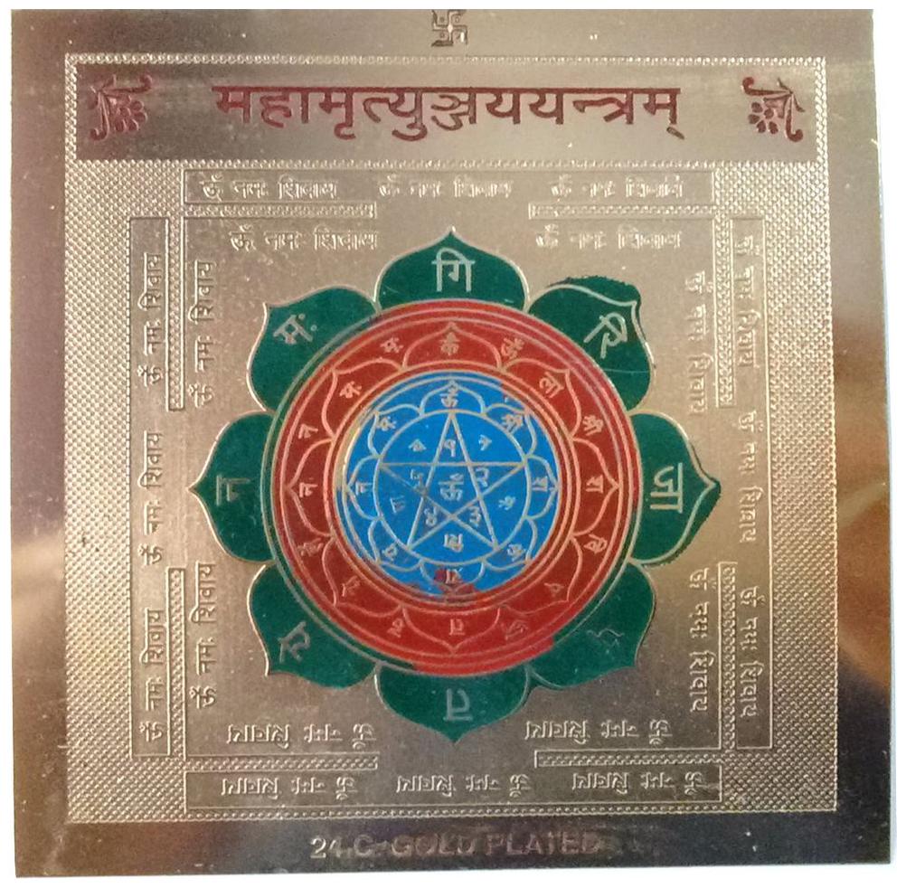 

MRITUNJAY YANTRA MRITYUNJAY YANTRA 100 BEST QUALITY YANTRAM