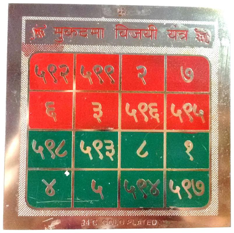 

MUKADMA VIJAY YANTRA 100 BEST QUALITY YANTRAM
