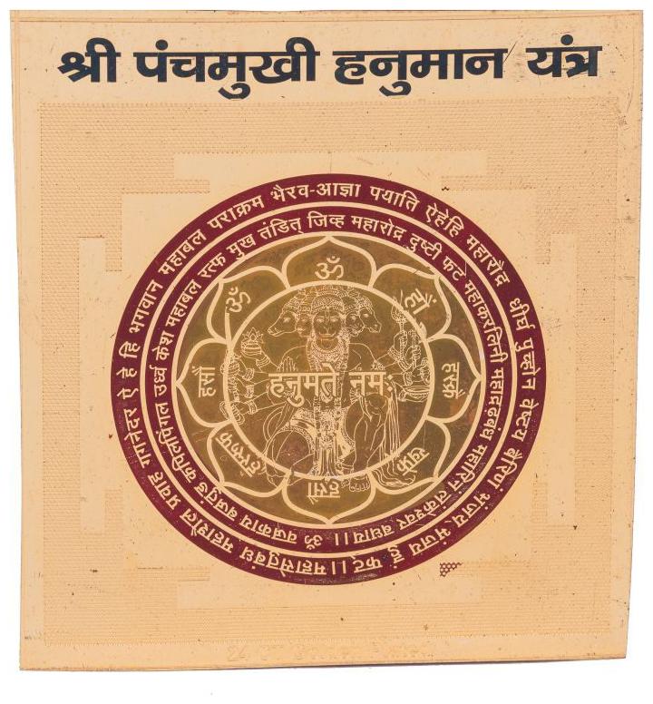 

Panchmukhi Hanuman Yantra 3 X 3 inch