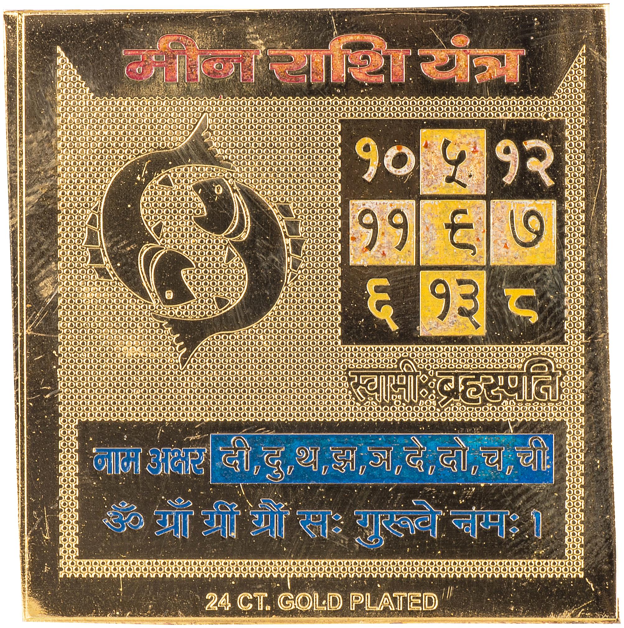 

Pisces (Meen Rashi)Pocket Yantra 2 X 2 inch