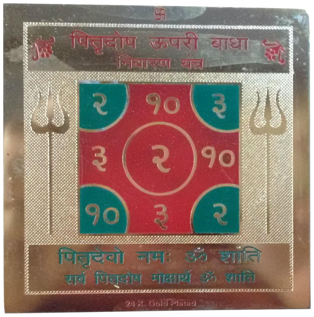 

PITRA DOSH YANTRA 100 BEST QUALITY YANTRAM