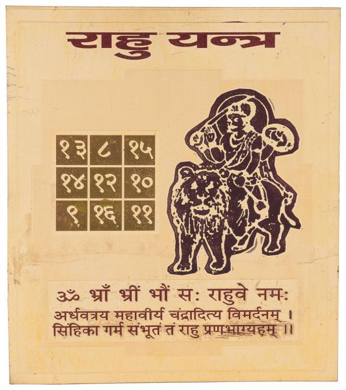 

Rahu Yantra 6 X 6 inch