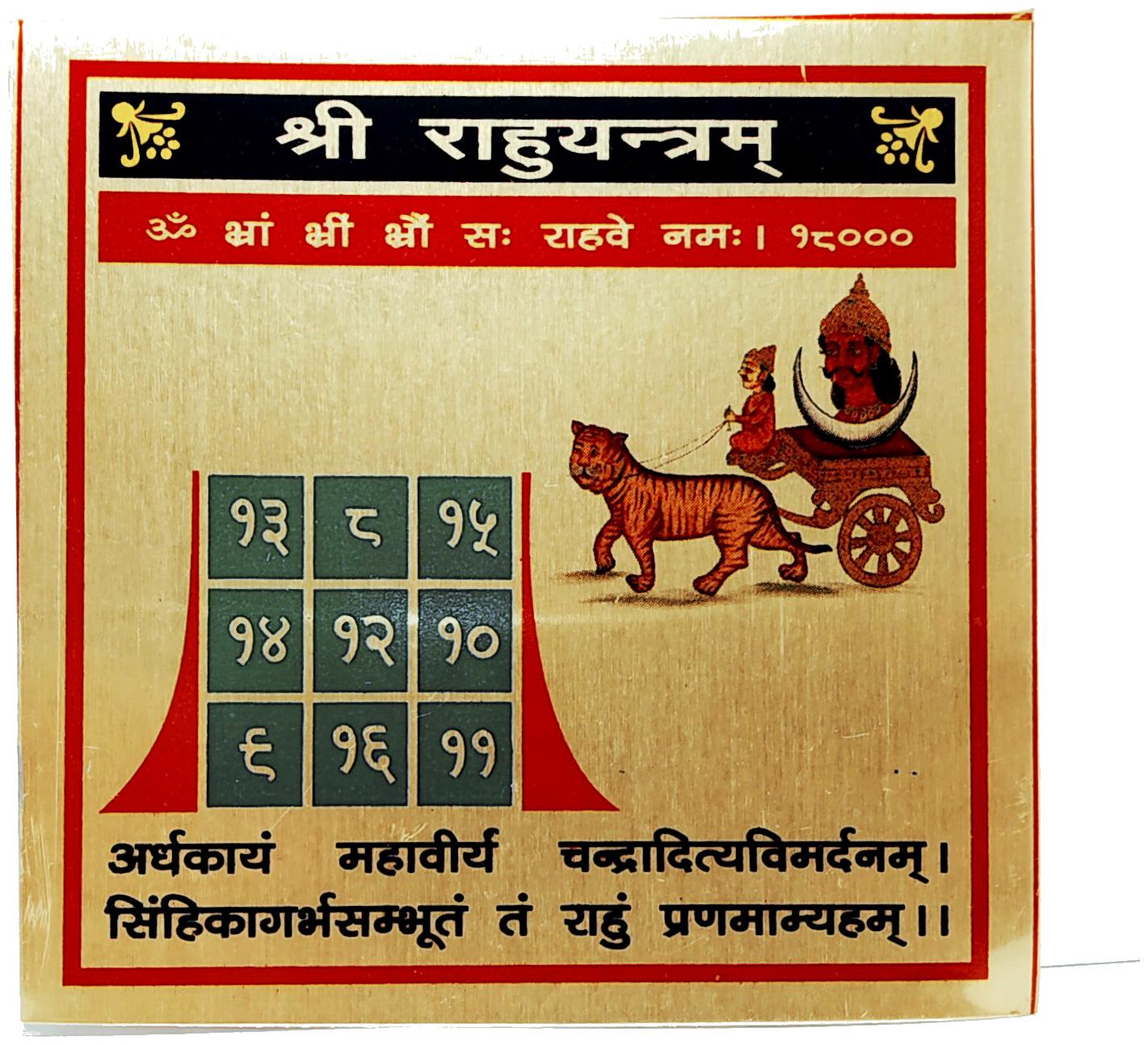 

Rahu Yantra