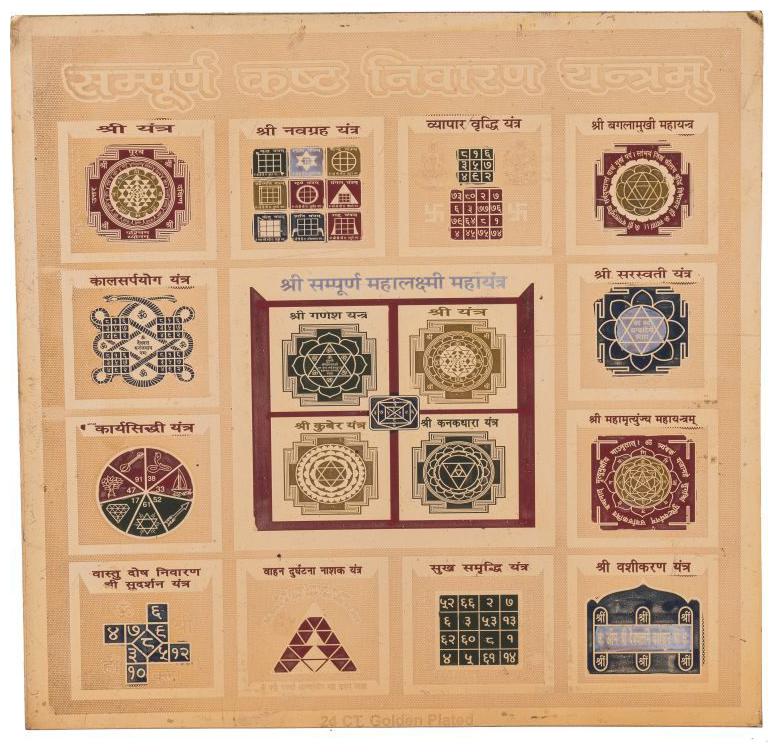 

Sampurn Kashta Nivaran Yantra 6 X 6 inch