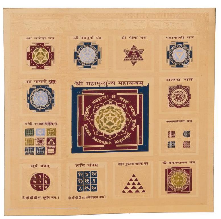 

Sampurn Rog Nashak Yantra 6 X 6 inch