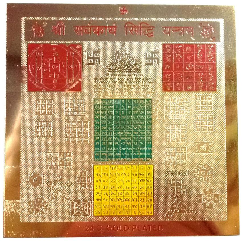 

SARV KARYA SIDDHI YANTRA 100 BEST QUALITY YANTRAM