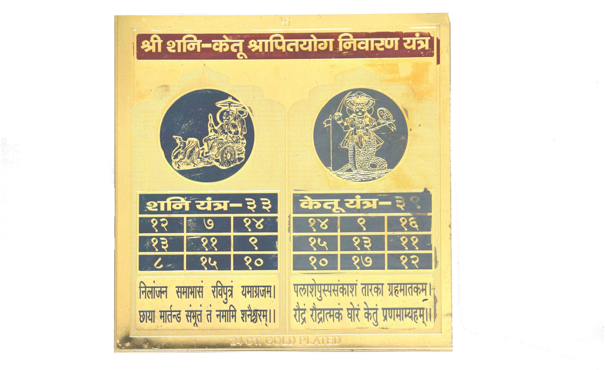 

Shani Ketu Shapit Yog Nivaran Yantra 6 X 6 inch