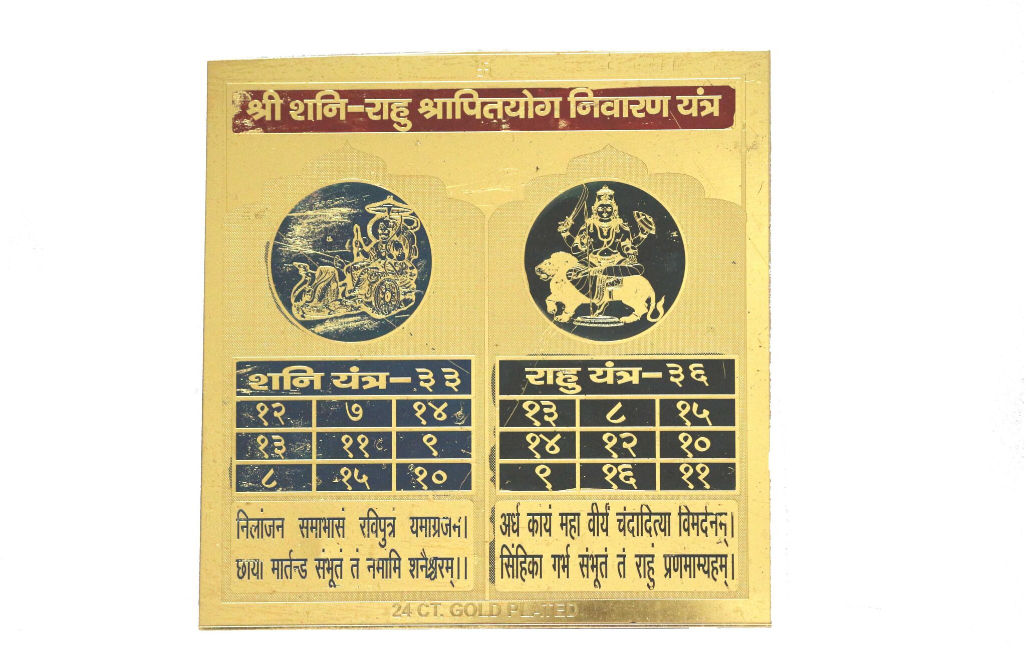 

Shani Rahu Shapit Yantra 6 X 6 inch