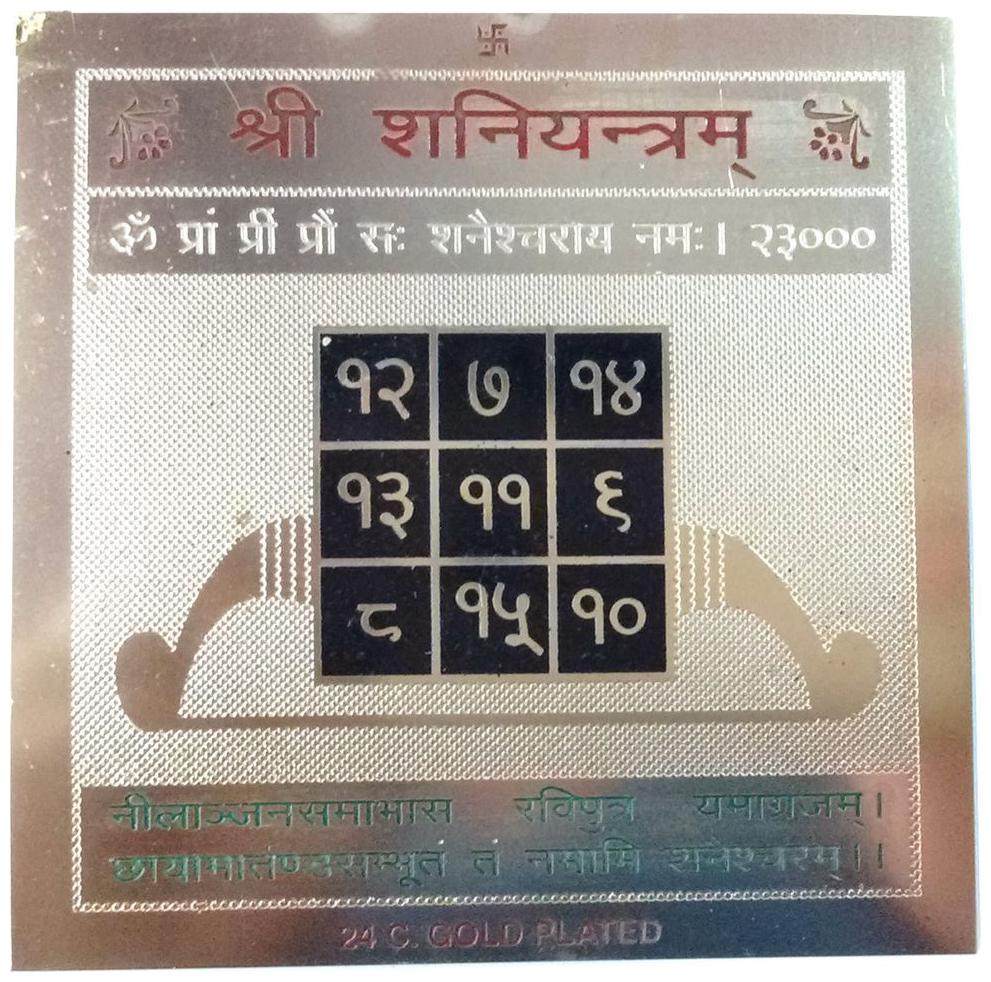 

SHANI YANTRA SATURN YANTRA 100 BEST QUALITY YANTRAM