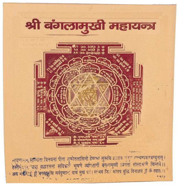 

Shri Baglamukhi Yantra 6 X 6 inch