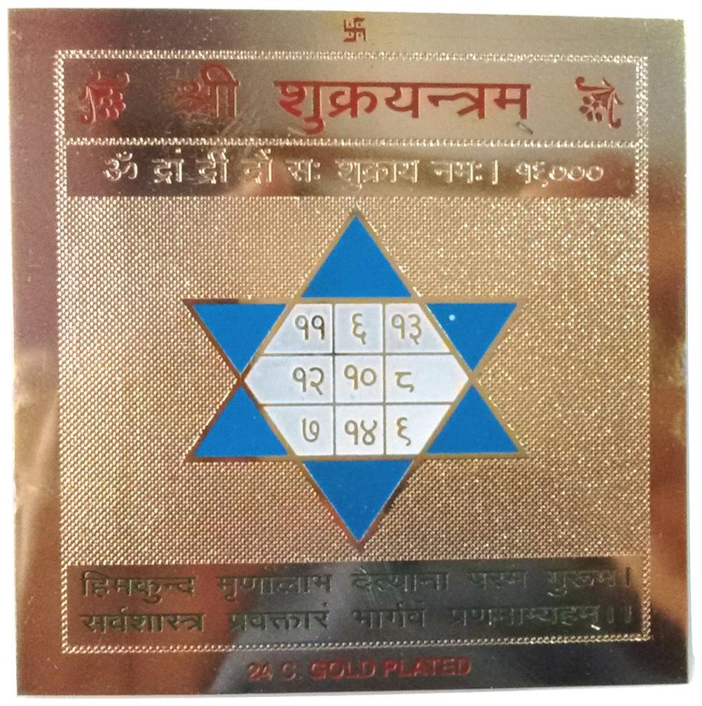 

SHUKRA YANTRA SHUKAR YANTRA 100 BEST QUALITY YANTRAM