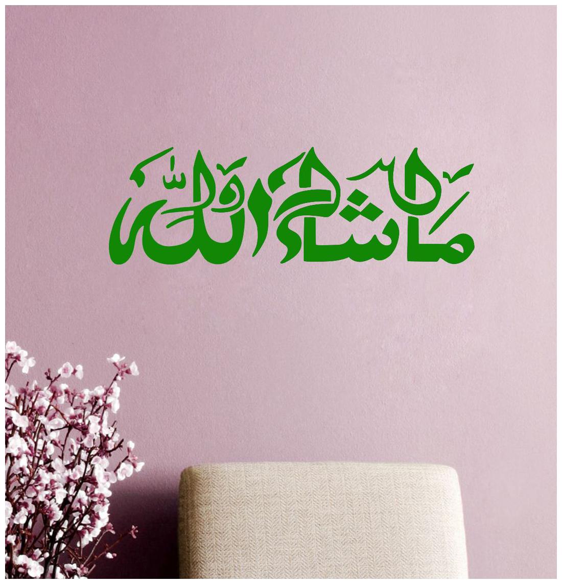 

Sticker Studio 39 Islamic Muslim Wall Sticker (PVC Vinyl 30 cm x 93 cm)