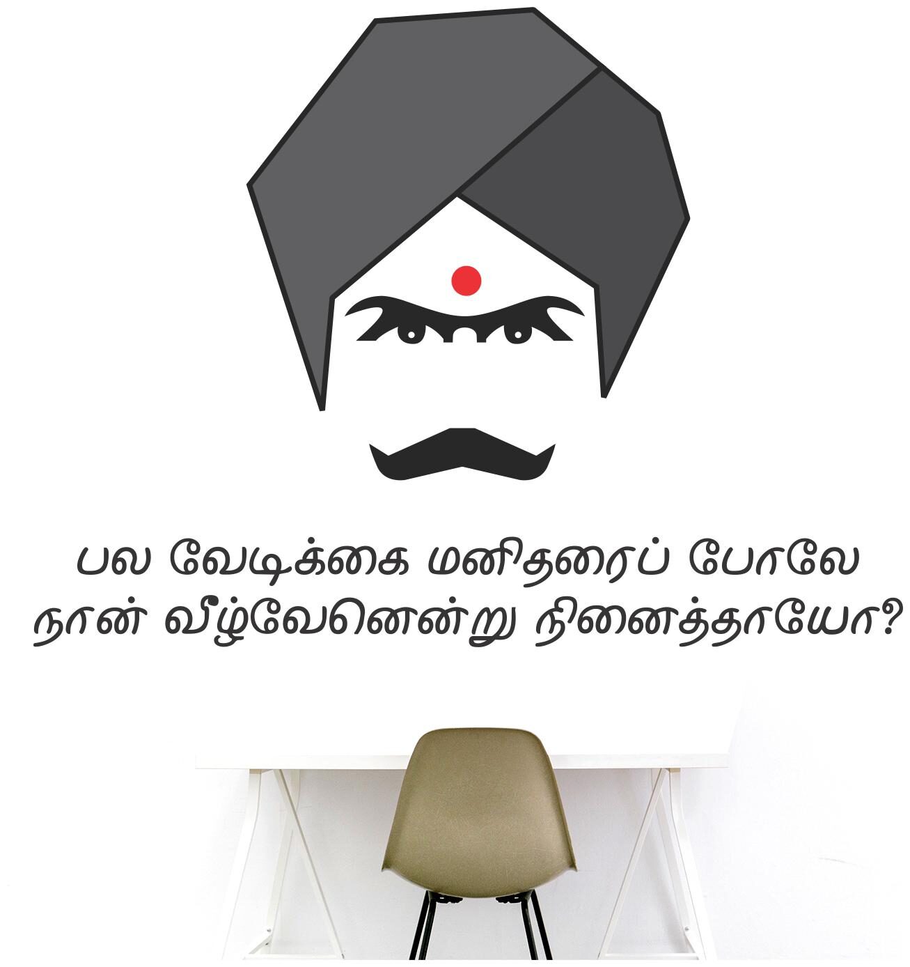 

StickMe Bharathiyar - Veelvenena Ninaithayo - Barathiyar - Inspirational - Quotes - Wall Sticker -SM728 ( PVC Vinyl - 75cm X 55 cm )