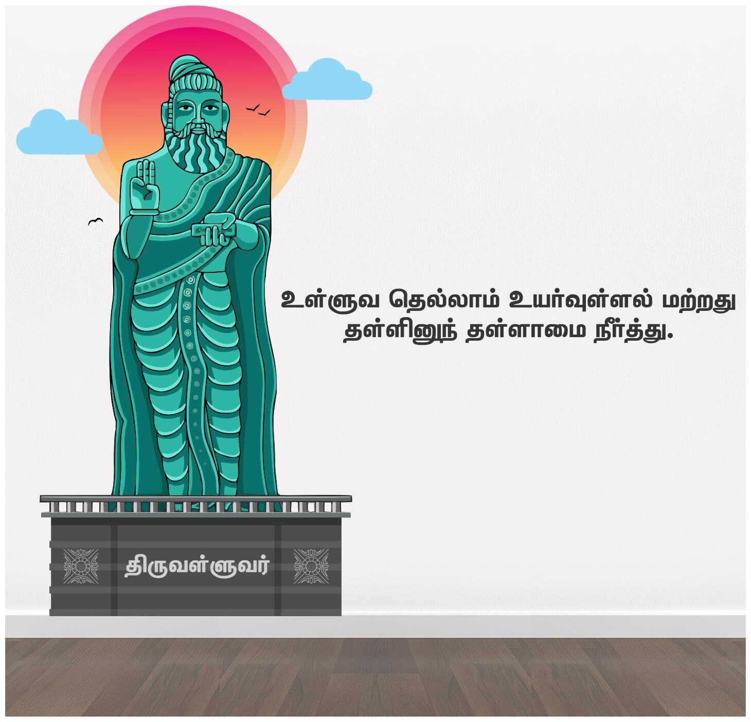 

StickMe Thiruvalluvar - Thirukkural - Tamil - Office - Motivational - Inspirational - Quotes - Wall Sticker -SM732 (PVC Vinyl -125cm X 80 cm)