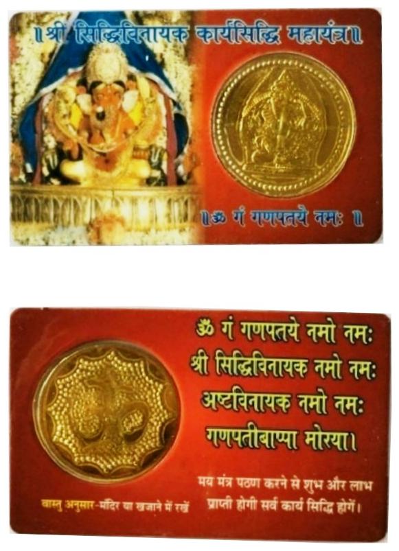 

Sri Siddhivinayak Yantra Gold Polish Metal Coin Yantra Blessed and Energized Yantra Siddhivinayak Ganesha Yantra (3x2 inch)