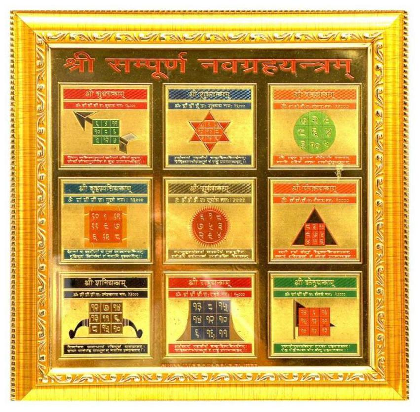 

Timeshopee Shri Sampoorna Navgrah Yantra Gold Plated Wall Hanging Set of 1