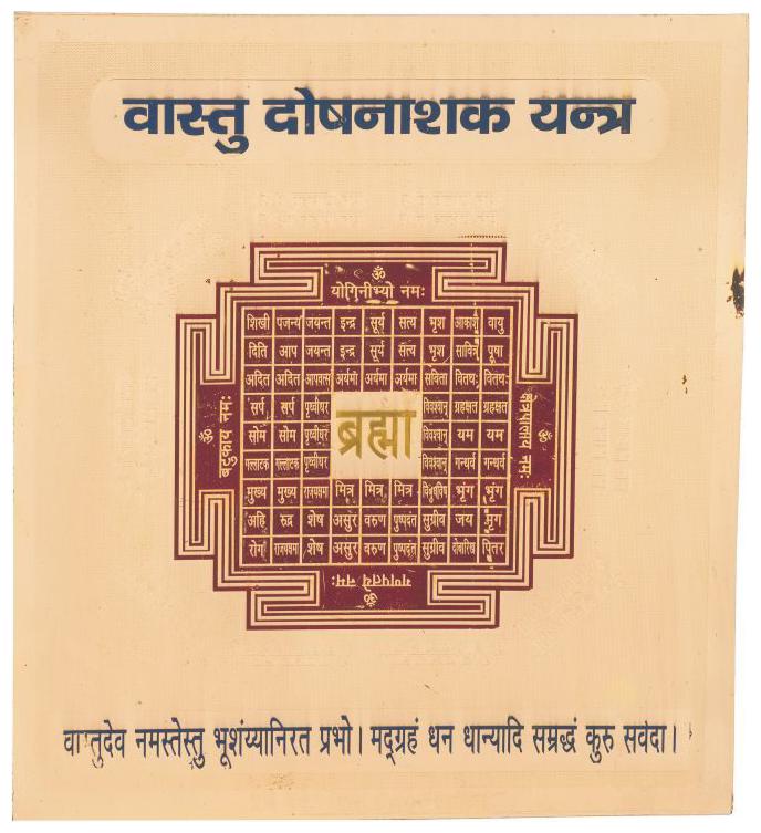 

Vastu Dosh Nashak Yantra 6 X 6 inch