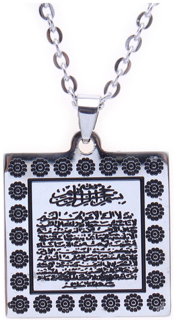 

Mens Large Silver Pt Ayatul Kursi Quran Necklace Islamic Chain Islam Muslim Gift