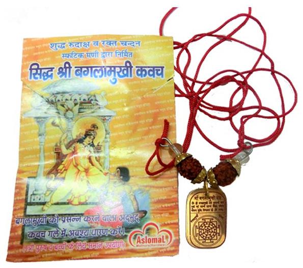 

SHRI BHAGLAMUKHI KAWACH