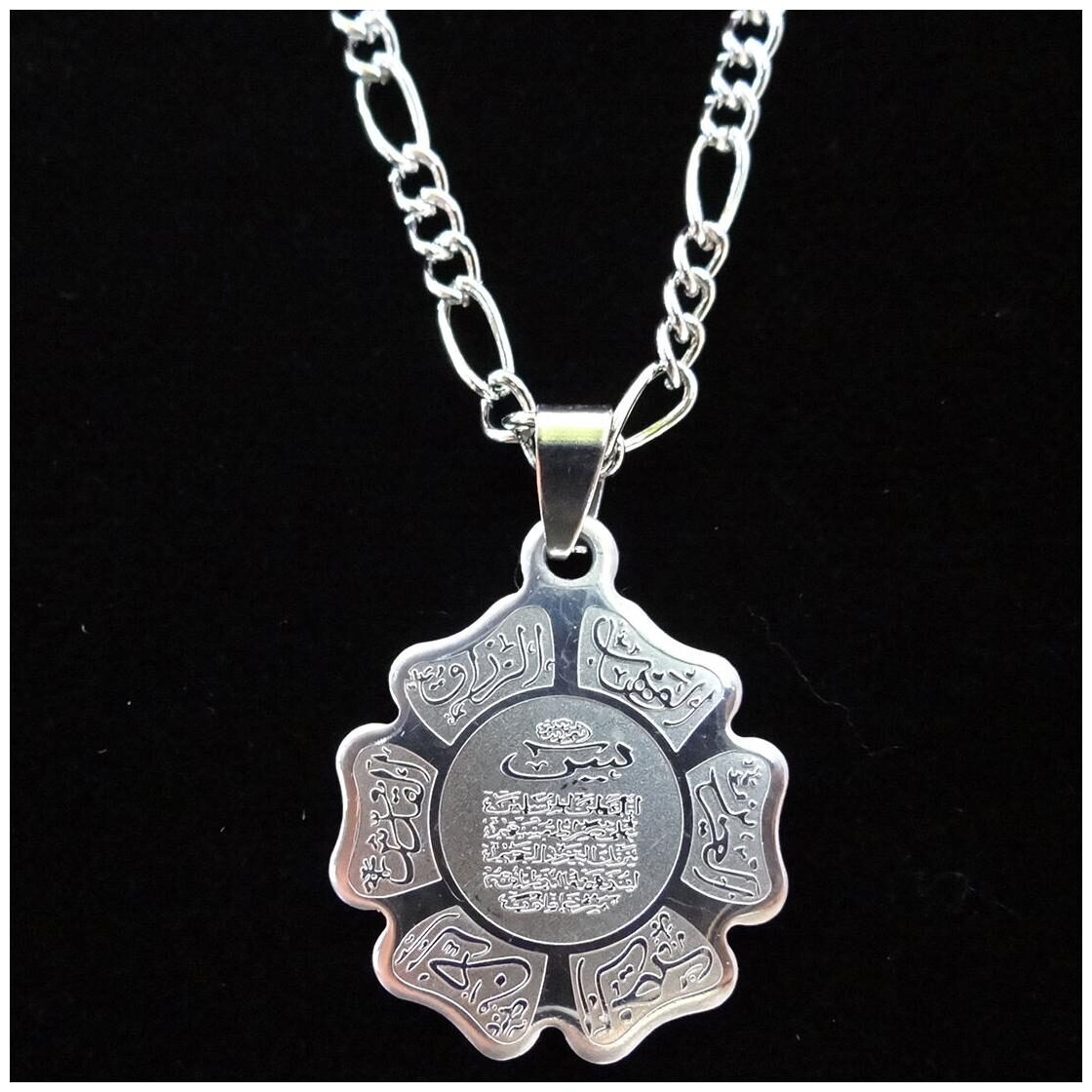 

Silver Pt Yasin Quran Yaseen Necklace Islamic Muslim Allah Chain Islamic Gift