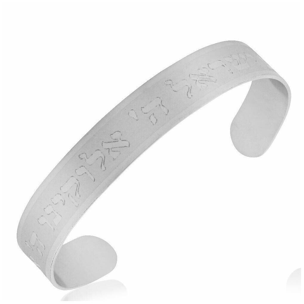 

Stainless Steel Shema Israel Prayer Open End Bracelet