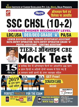 Buy Ssc Chsl 10 2 Tier I Online Cbe Mock Test Hindi 22 Sets