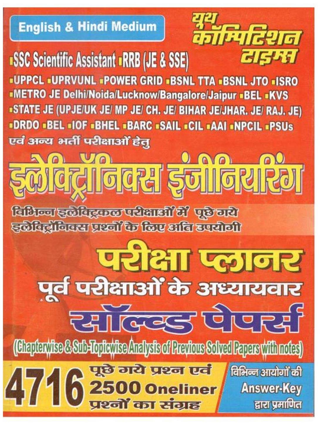 Buy SSC/RRB/UPPCL/UPRVNL/BSNL TTA/State JE/DRDO/BEL & other Electronics Exam Planner Solved Papers Book |Paytm Mall