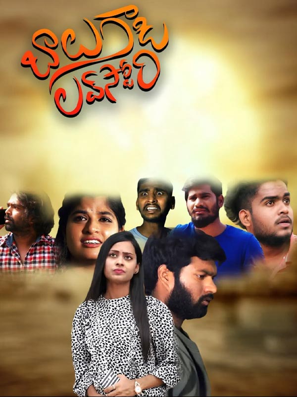 Balu Gadi Love Story