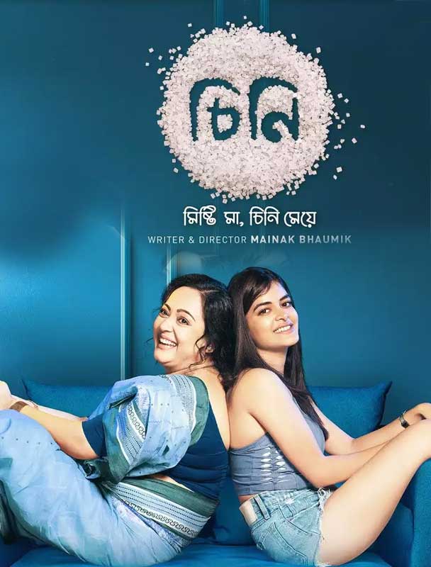 Chini Movie (Dec 2020) Trailer, Star Cast, Release Date