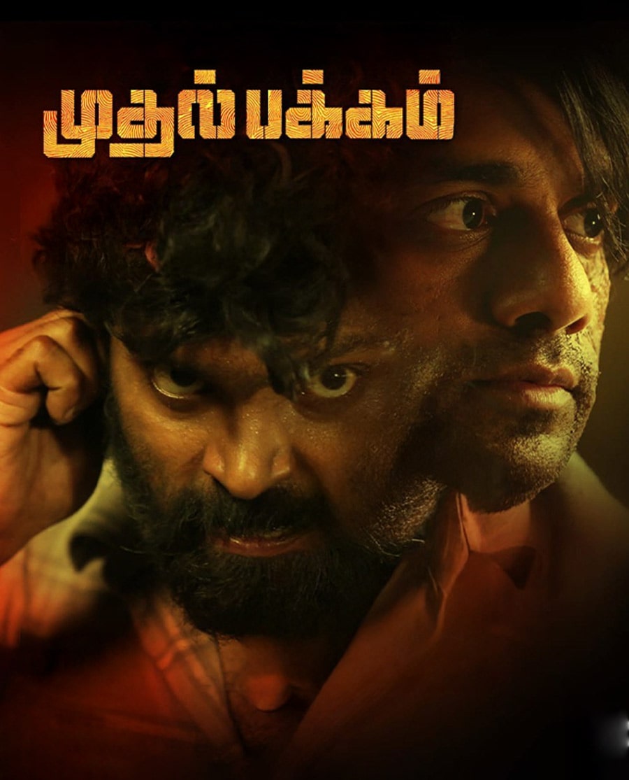 Muthal Pakkam Poster